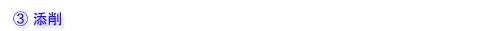 B 添削